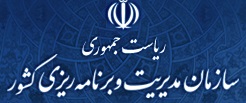 سازمان مدیریت و برنامه ریزی کشور