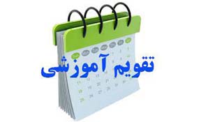 تقویم ارشد روزانه، نوبت دوم و پردیس